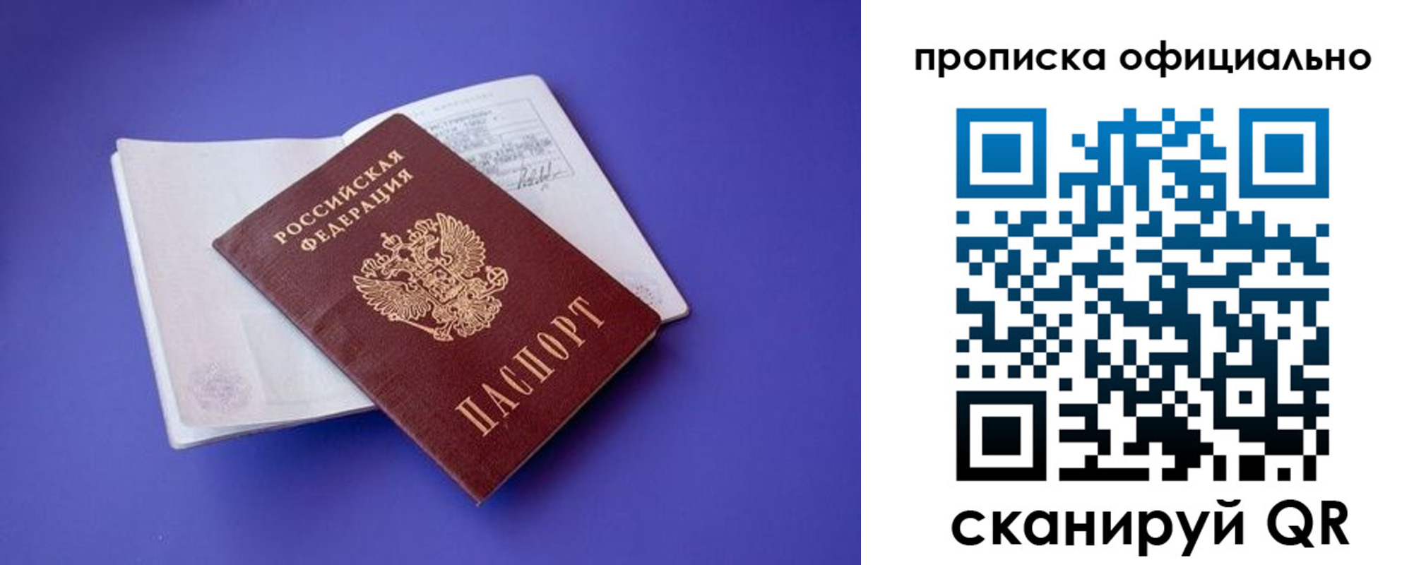 временная прописка в Козловке