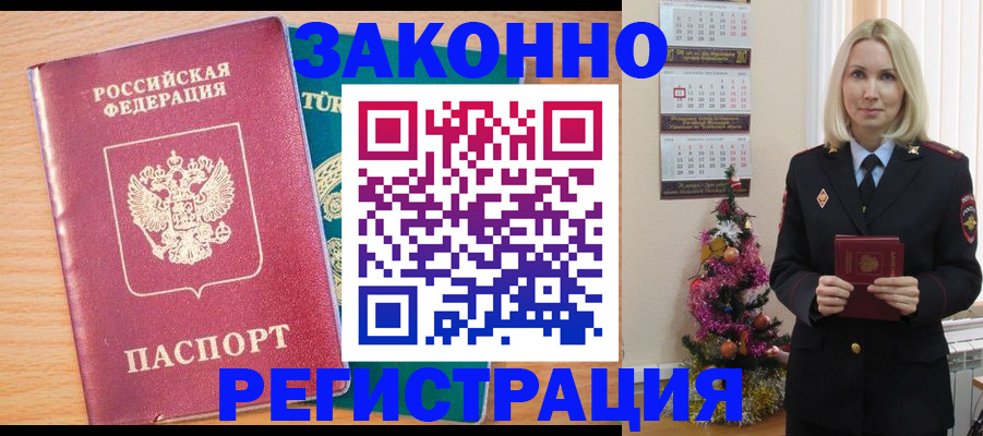 прописка в квартире в Козловке