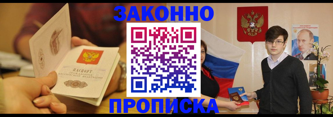 прописка для школы в Козловке